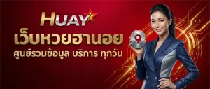 หวย ฮานอย รอบ ปกติ