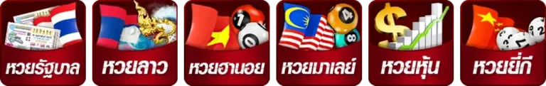 หวยฮานอยปกติ