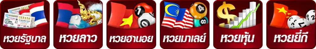 หวยฮานอยปกติ