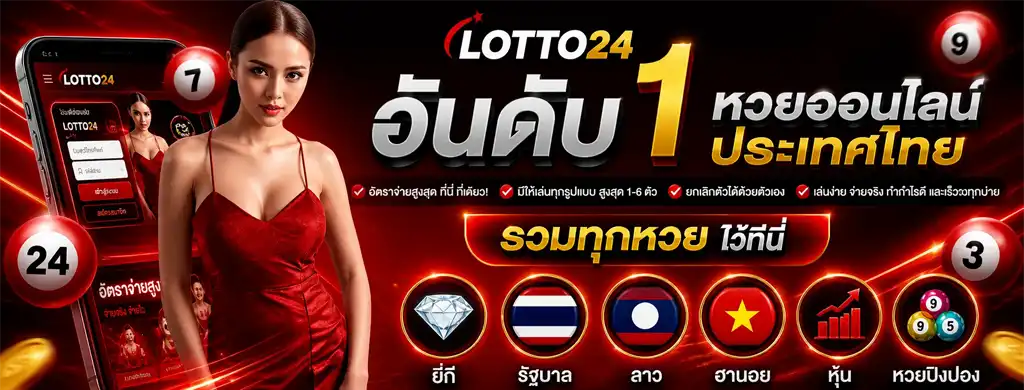 หวย ฮานอย รอบพิเศษ