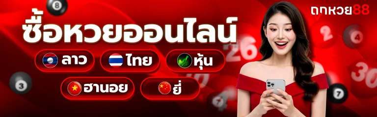 หวย ฮานอย รอบ พิเศษ